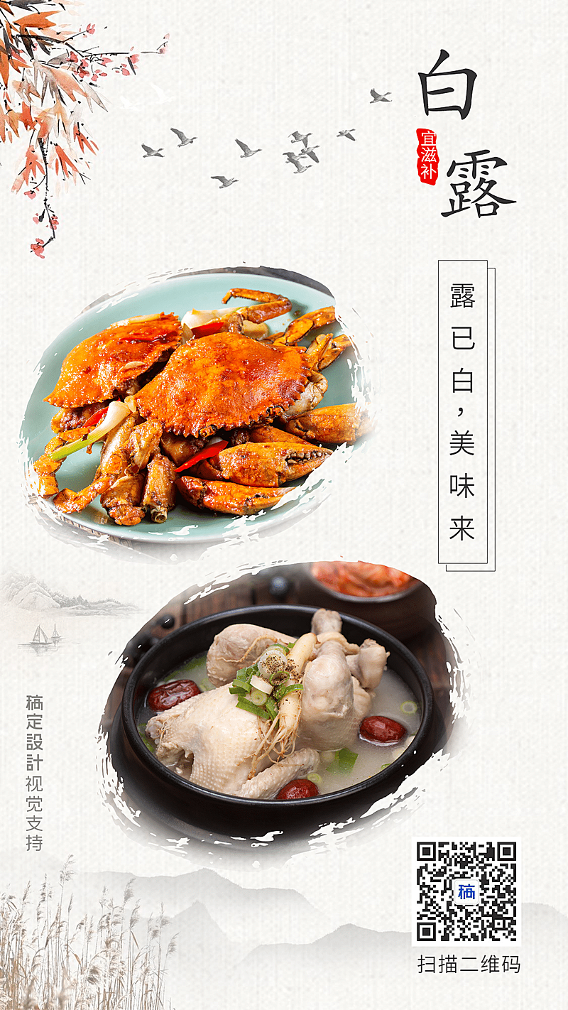 白露产品展示食品营销海报