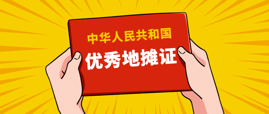 优秀地摊证手绘漫画公众号首图