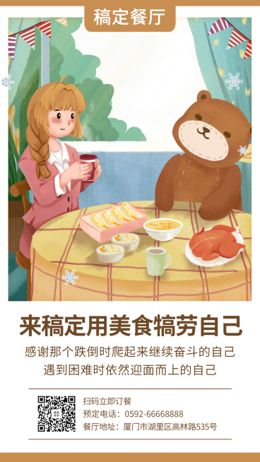 感恩节祝福餐饮美食手绘温馨手机海报预览效果