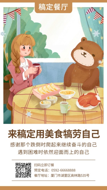 感恩节祝福餐饮美食手绘温馨手机海报