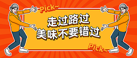 地摊开业餐饮创意促销公众号首图
