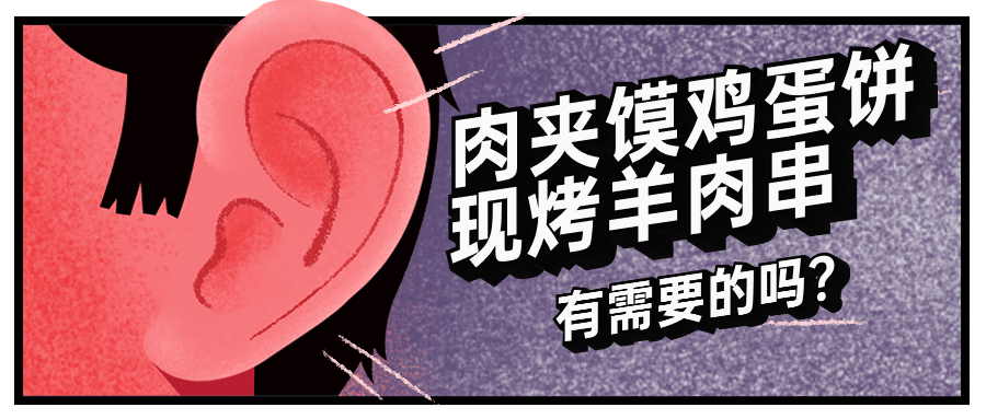 地摊喊你吃饭创意公众号首图预览效果