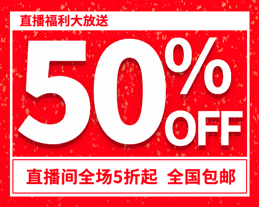 直播间促销活动简约排版小程序封面预览效果