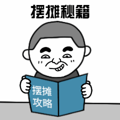 地摊摆摊夜经济趣味手绘动态表情包预览效果