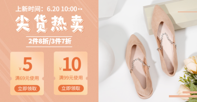 夏上新女鞋优惠券海报banner