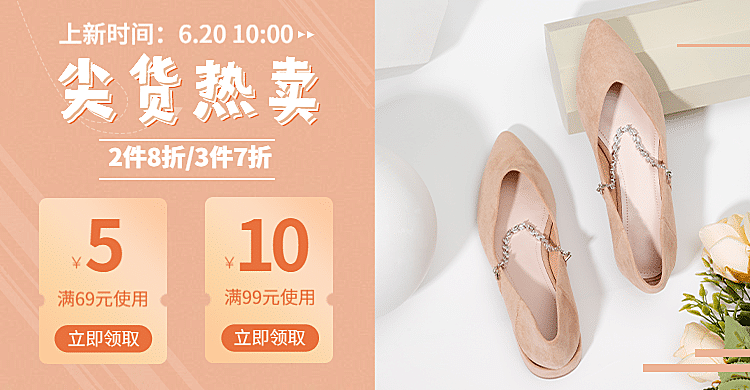 夏上新女鞋优惠券海报banner