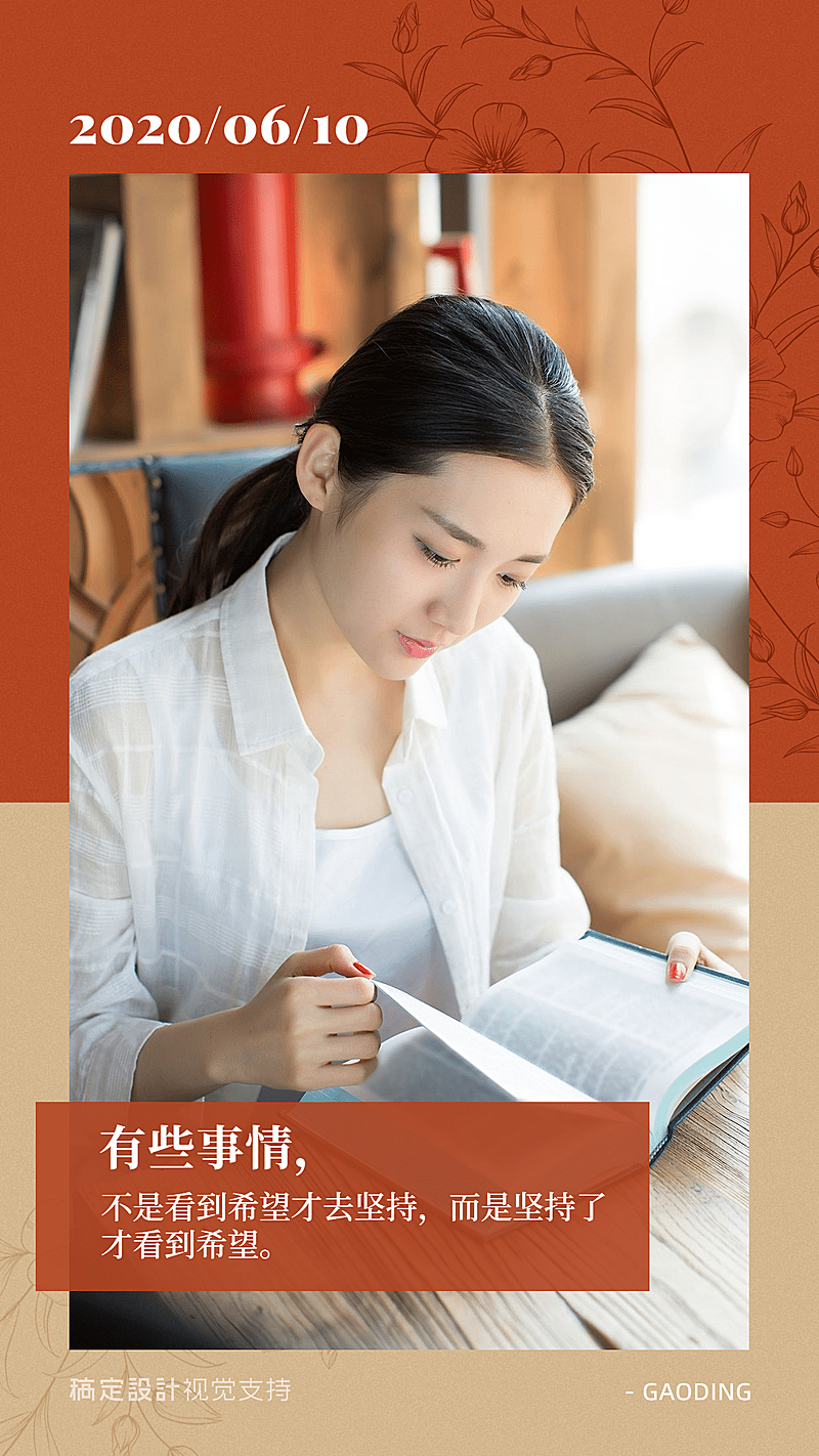 微商正能量女性商务风海报