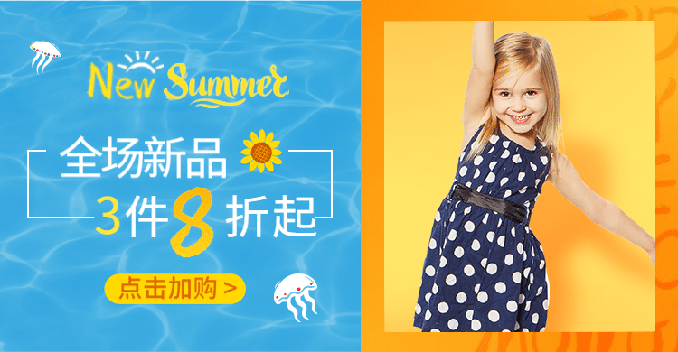 夏上新母婴童装海报banner预览效果
