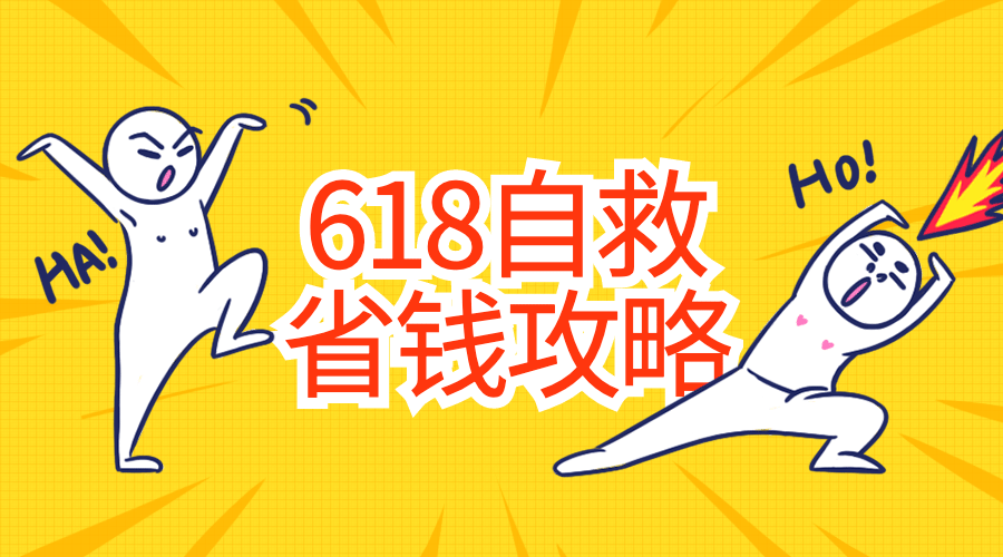 618年中大促攻略横版海报预览效果