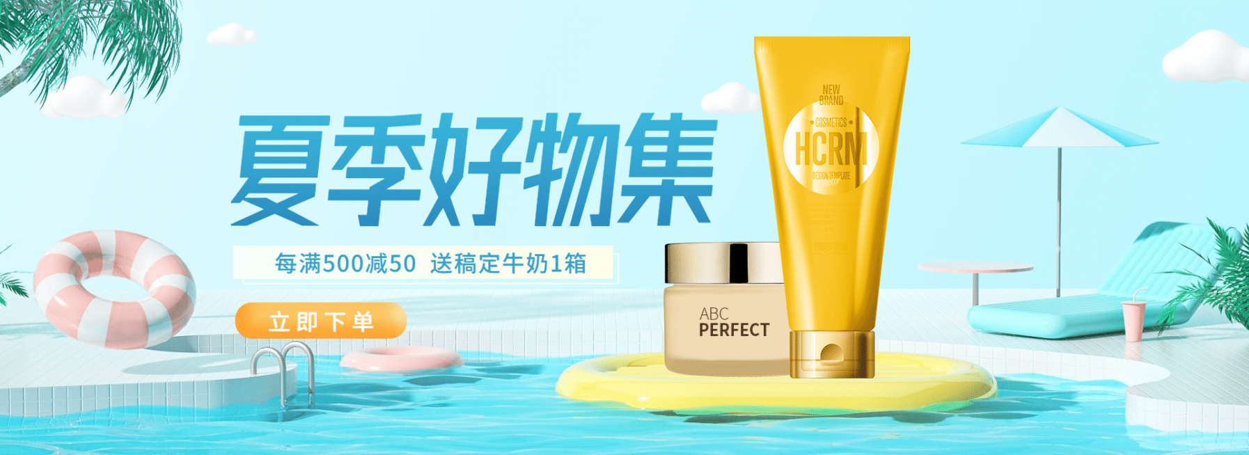 夏上新美妆C4D海报banner预览效果