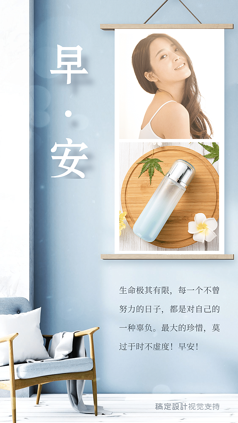 早安心语日签早上好问候海报