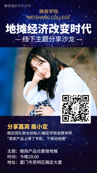 微商线下主题直播沙龙讲师介绍