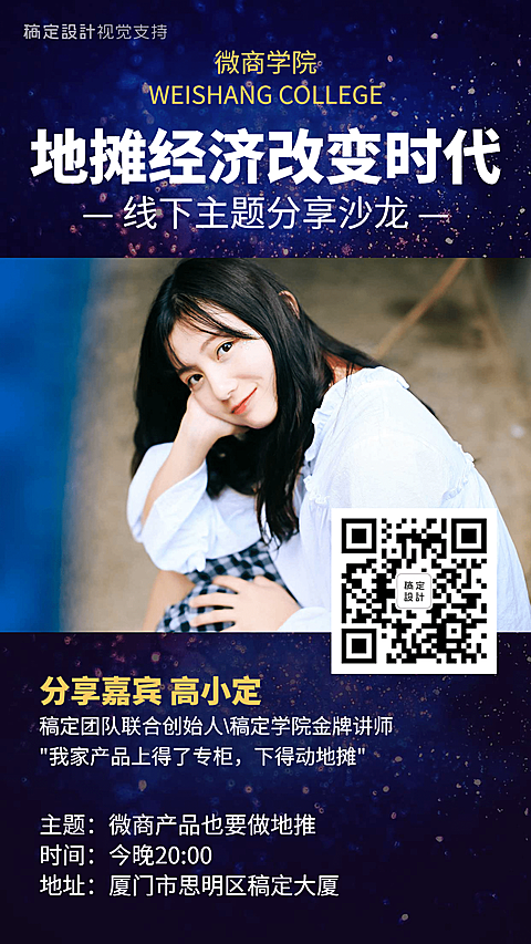 微商线下主题直播沙龙讲师介绍