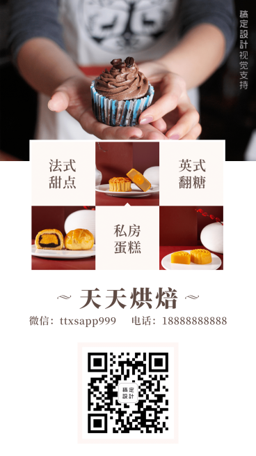 烘培甜点线下店铺名片预览效果