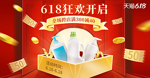 618年中大促百货促销海报banner