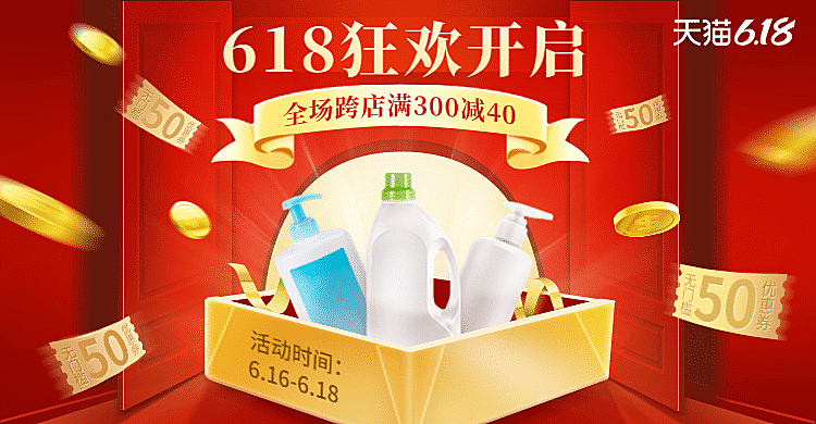 618年中大促百货促销海报banner