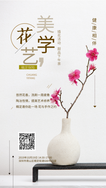 活动课程插花活动文艺手机海报预览效果
