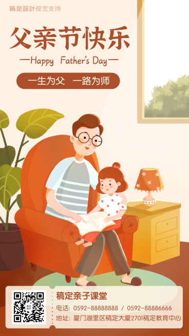 父亲节学习教育宣传祝福海报预览效果