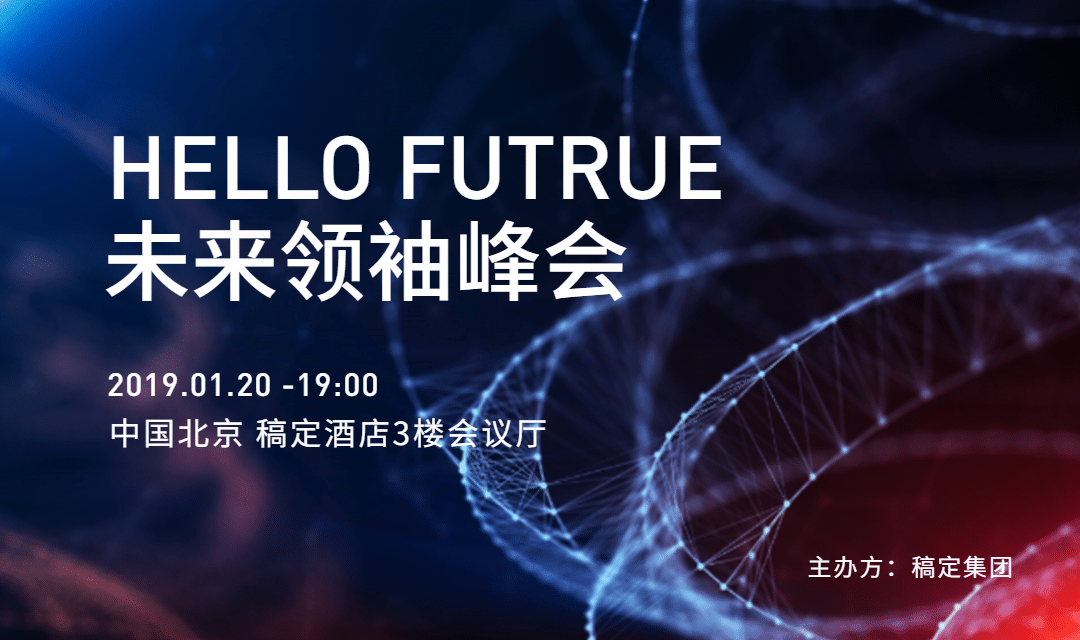 未来领袖峰会活动横版海报banner预览效果