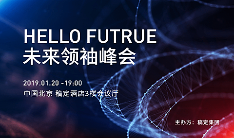 未来领袖峰会活动横版海报banner