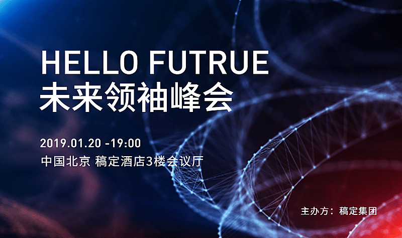未来领袖峰会活动横版海报banner