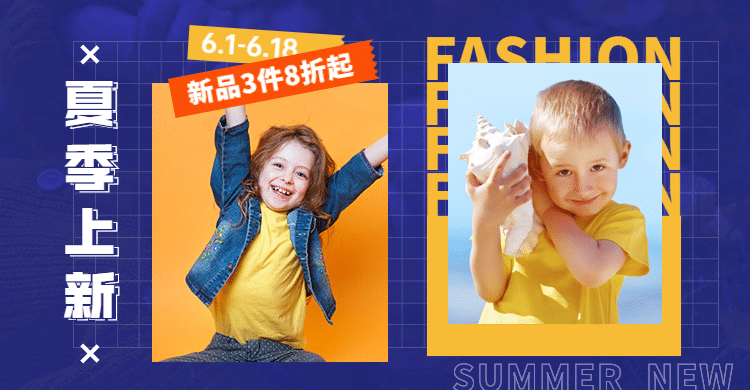 夏季上新母婴童装海报banner预览效果