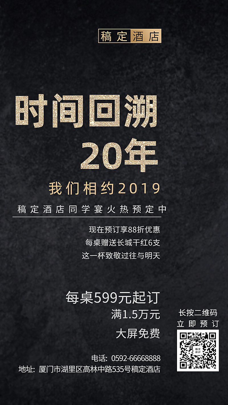 餐饮美食商务酒店同学聚会手机海报