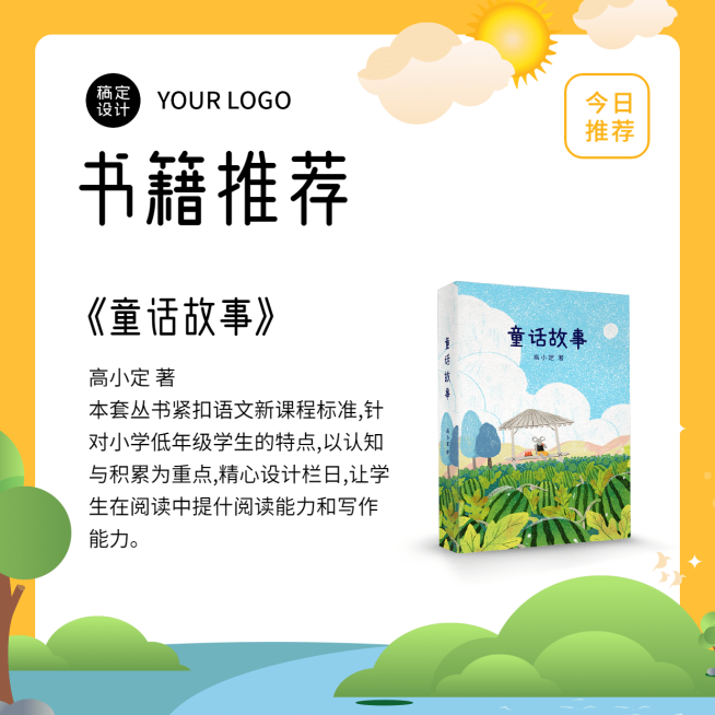 儿童图书推荐书单方形海报预览效果
