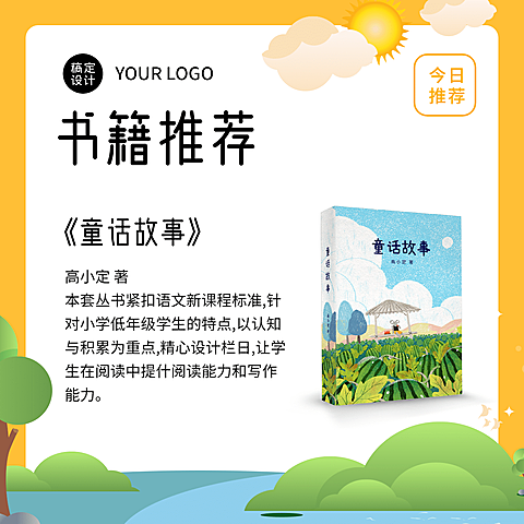 儿童图书推荐书单方形海报