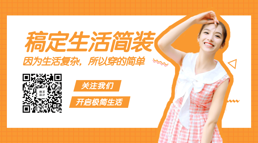 时尚穿搭种草安利小清新服装关注二维码预览效果