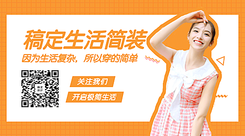 时尚穿搭种草安利小清新服装关注二维码