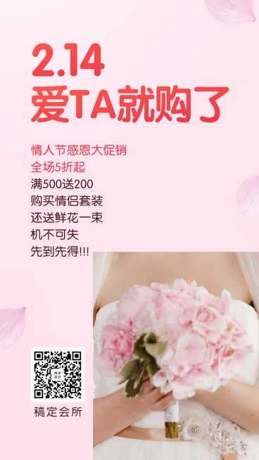爱TA就购了手机海报预览效果