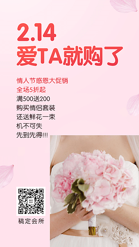 爱TA就购了手机海报