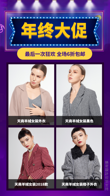 年终大促预览效果