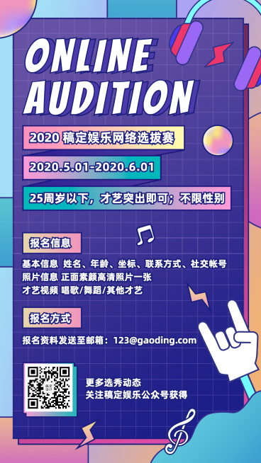 渐变几何主播招募演艺通告海报预览效果