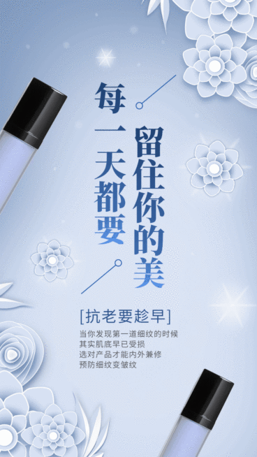 美妆类排版商品动态海报预览效果