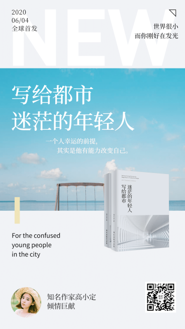 新书速递图书阅读书单手机海报预览效果