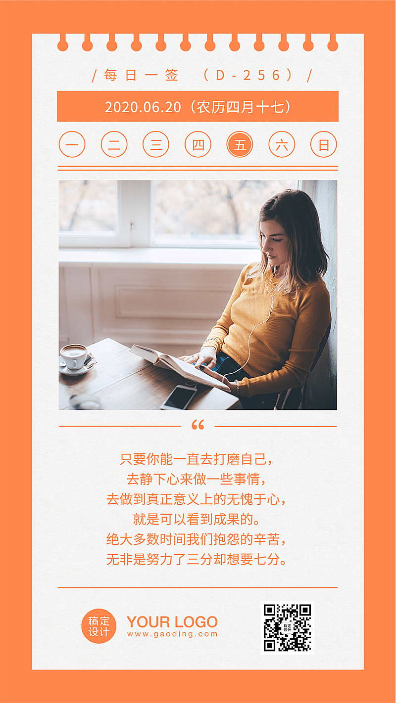 教育学习早安正能量日签