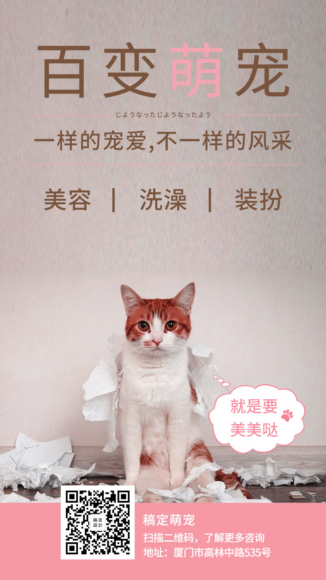 萌宠宠物店/可爱/手机海报