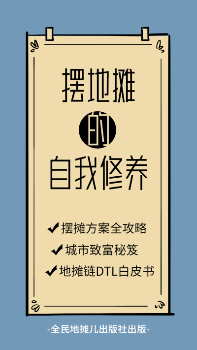 摆地摊文字排版壁纸海报明星应援