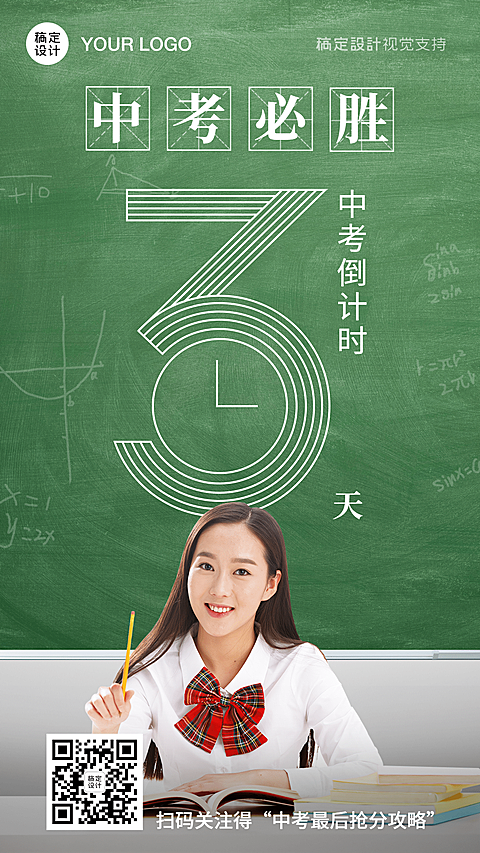 中考倒计时教育宣传手机海报
