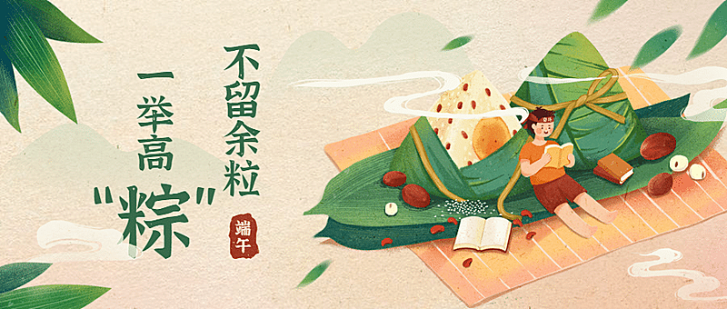 端午节学习教育宣传手绘公众号首图