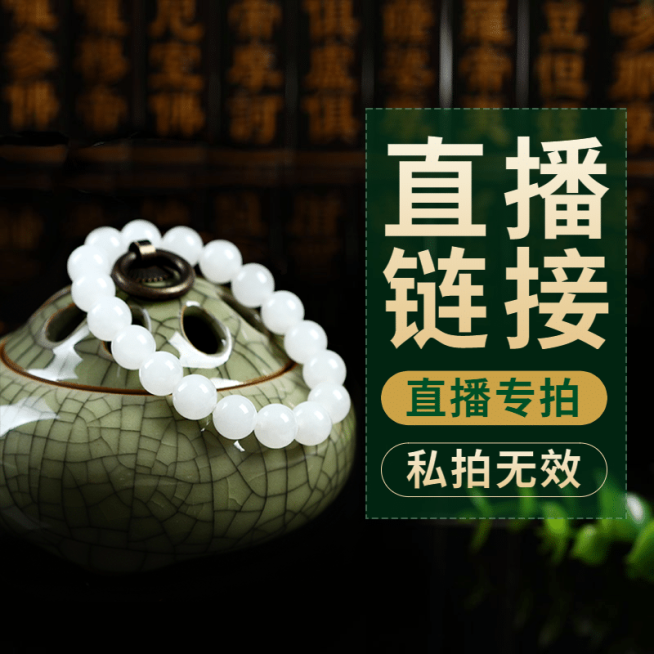 饰品翡翠玉石直播专拍链接主图预览效果