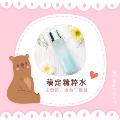 产品展示护肤品晒产品方形海报