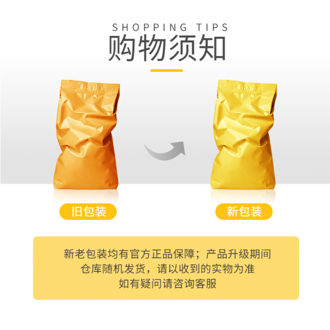 食品换包装购物须知主图预览效果
