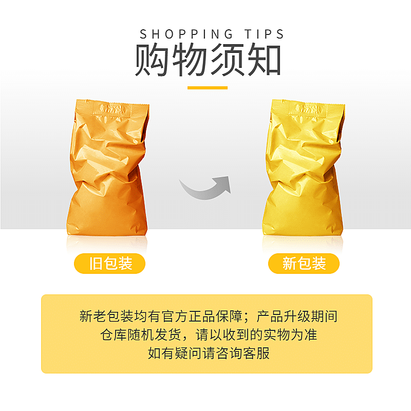 食品换包装购物须知主图