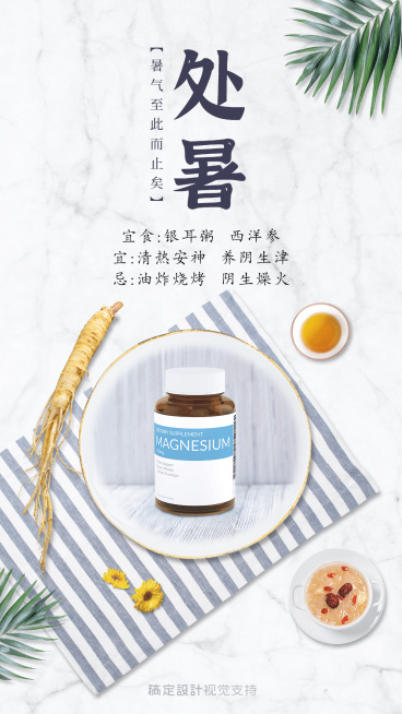 处暑养生产品展示营销海报预览效果