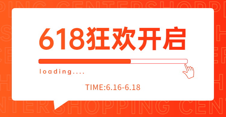 618狂欢年中大促海报banner预览效果