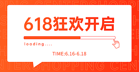 618狂欢年中大促海报banner