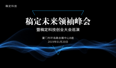 未来领袖峰会活动banner